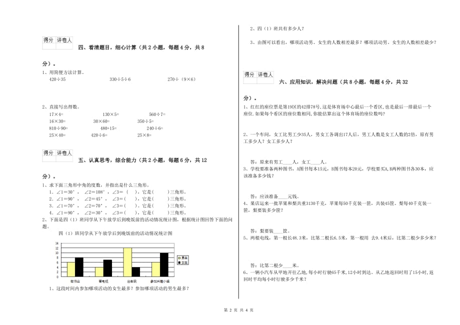 四年级数学【上册】开学检测试卷B卷 附解析.doc_第2页