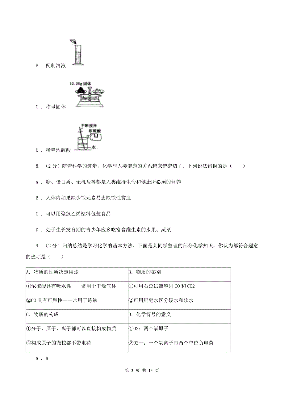 鲁教版 中考化学一模试卷C卷（新版）.doc_第3页