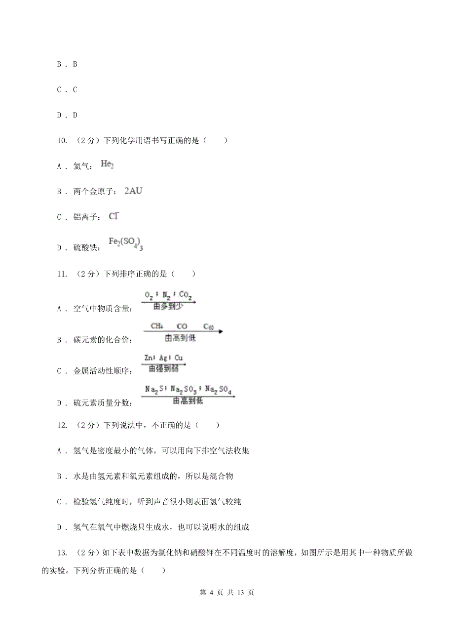 鲁教版 中考化学一模试卷C卷（新版）.doc_第4页