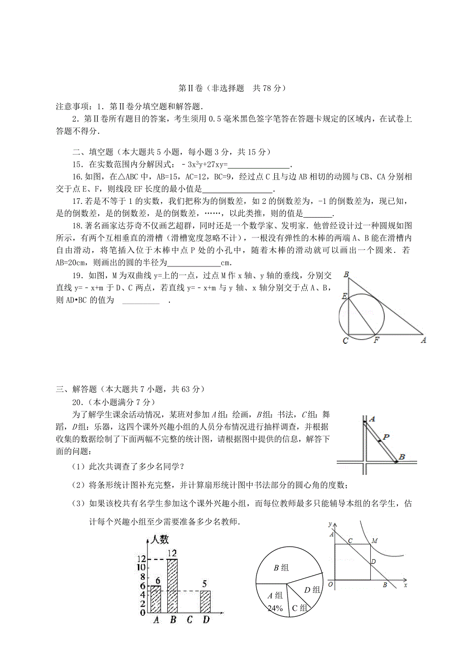 2019-2020年中考数学模拟试题1（I）.doc_第3页