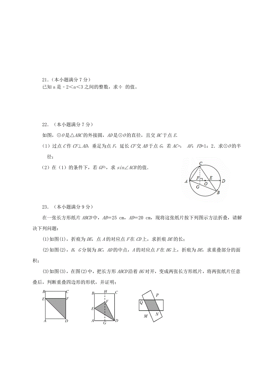 2019-2020年中考数学模拟试题1（I）.doc_第4页