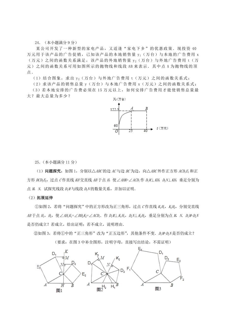 2019-2020年中考数学模拟试题1（I）.doc_第5页