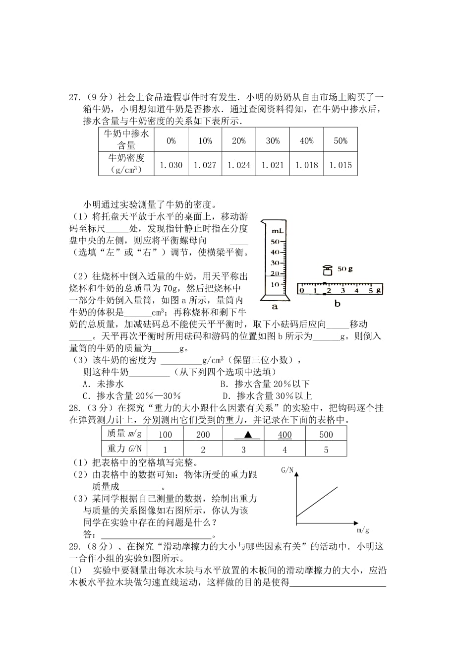 2019-2020年八年级下学期期中考试物理试题（有答案）.doc_第4页