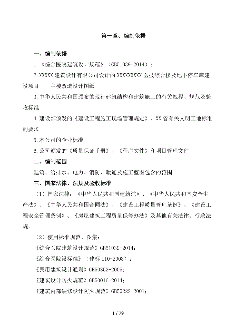 医院改造施工组织设计95_第3页