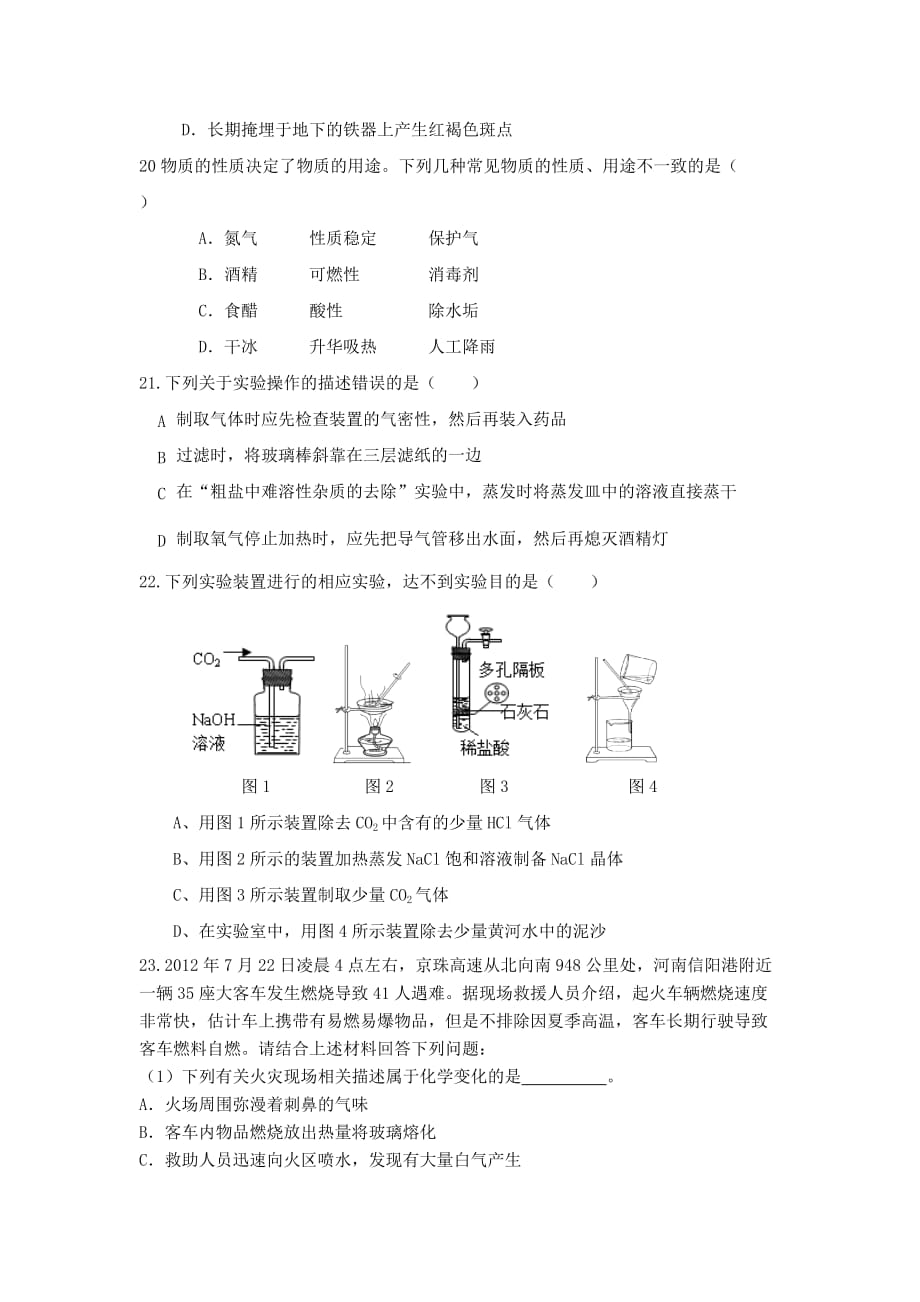 2019-2020年九年级全册《第一单元 步入化学殿堂》单元测试题.doc_第4页