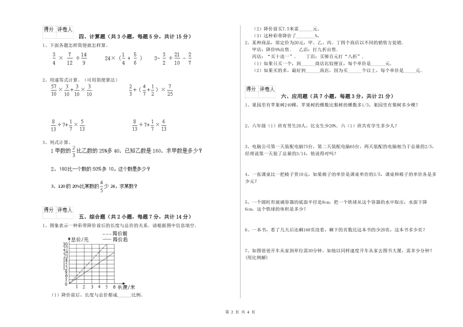 2019年六年级数学下学期综合检测试题 赣南版（附答案）.doc_第2页