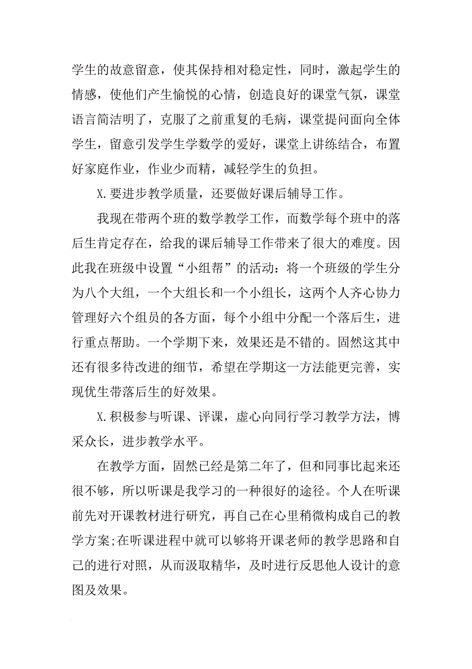 XX中学数学教师履职工作总结3篇[范本]_第2页