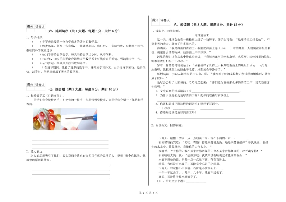 2019年重点小学二年级语文上学期开学考试试卷B卷 附解析.doc_第2页