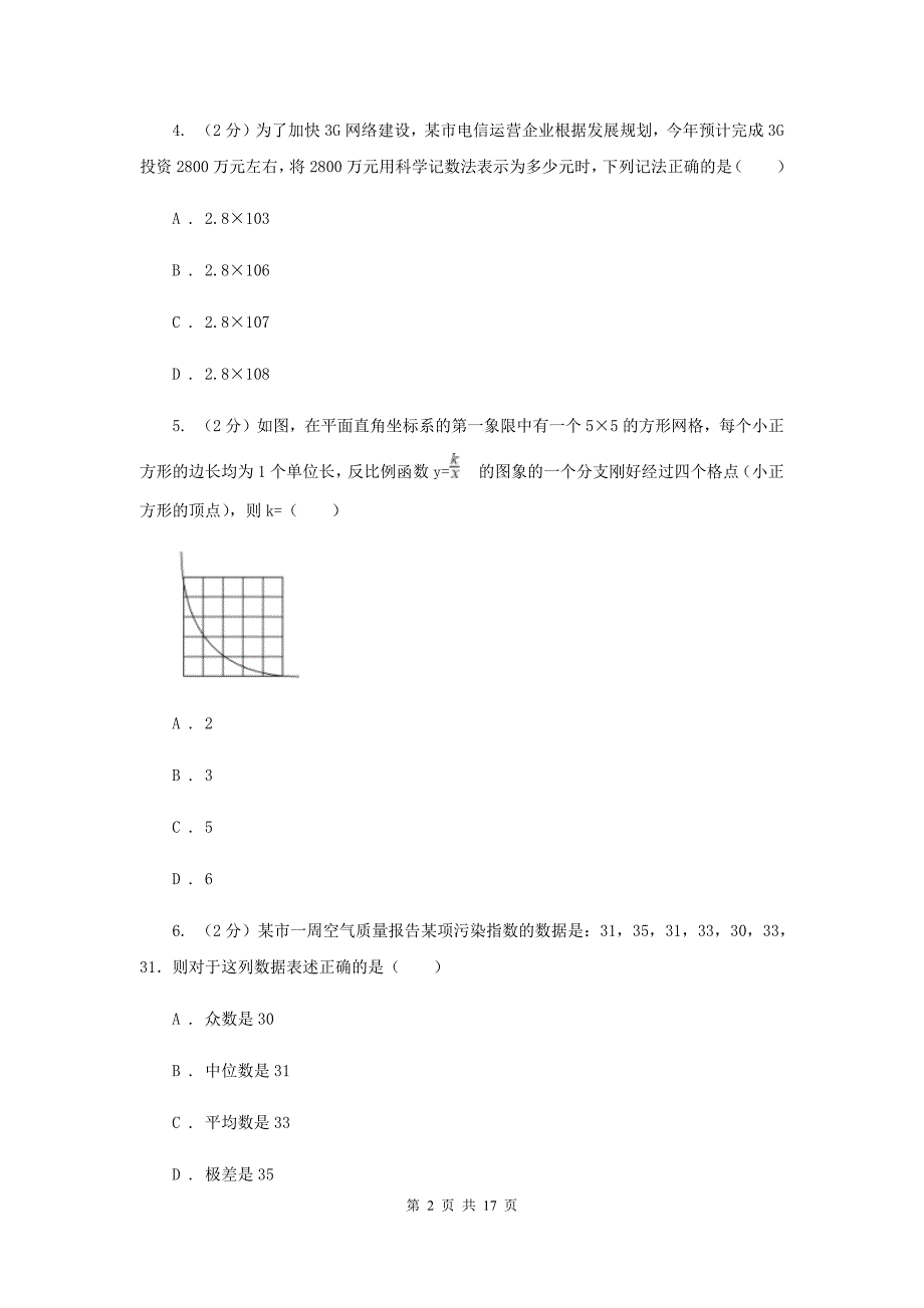 2019届九年级下学期数学期中考试试卷C卷.doc_第2页