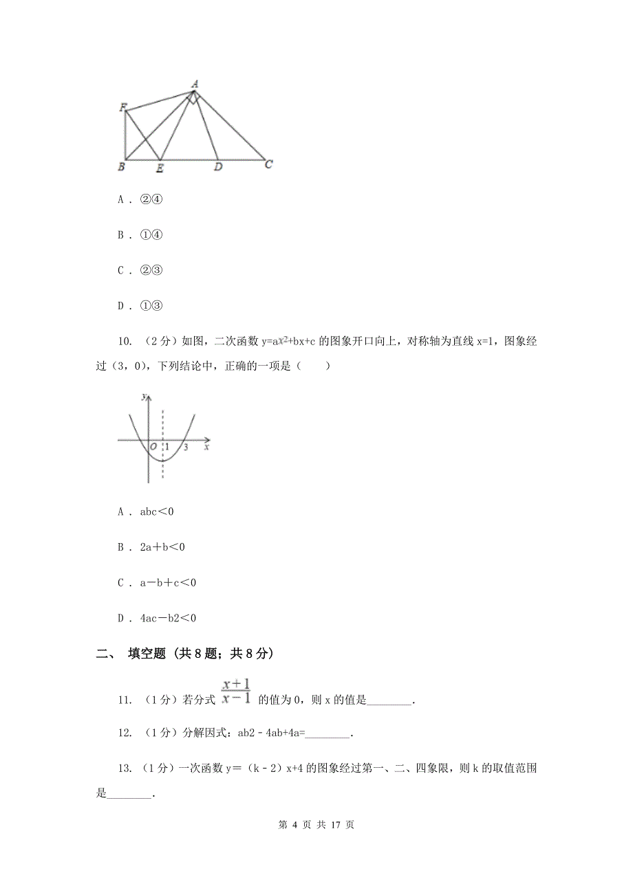 2019届九年级下学期数学期中考试试卷C卷.doc_第4页