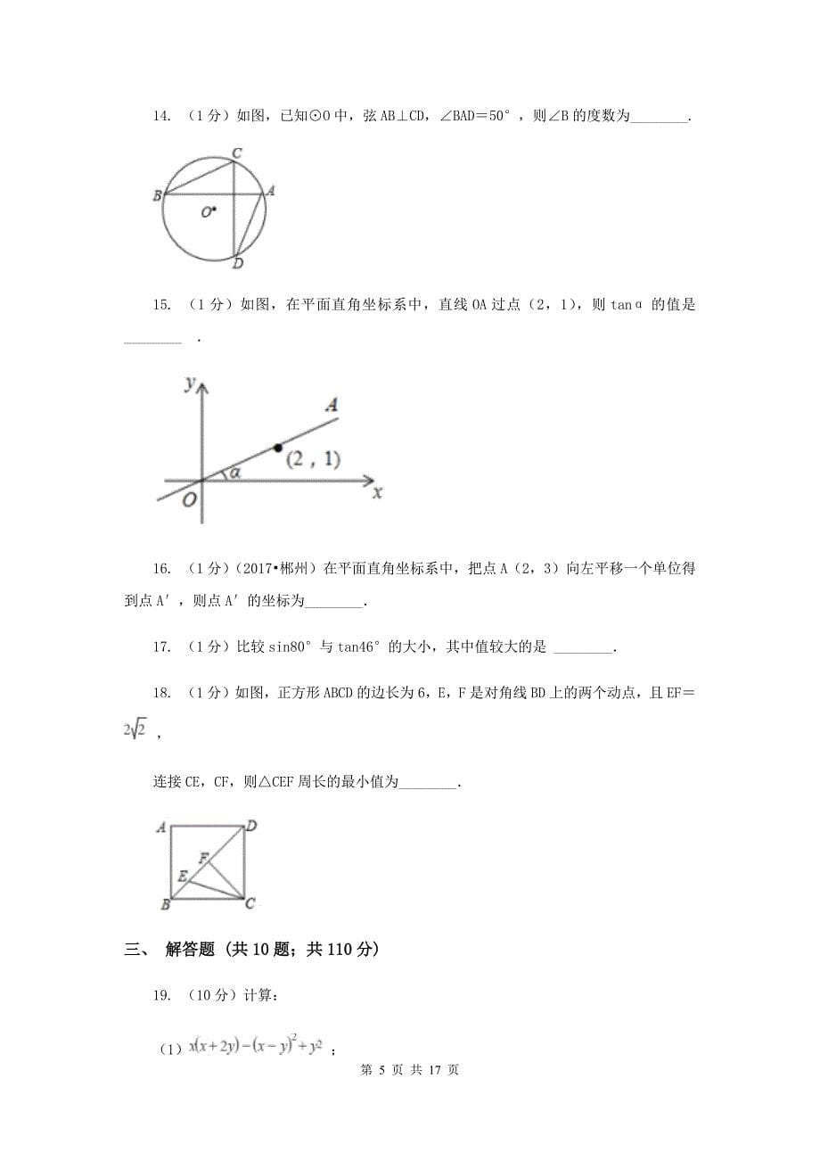 2019届九年级下学期数学期中考试试卷C卷.doc_第5页