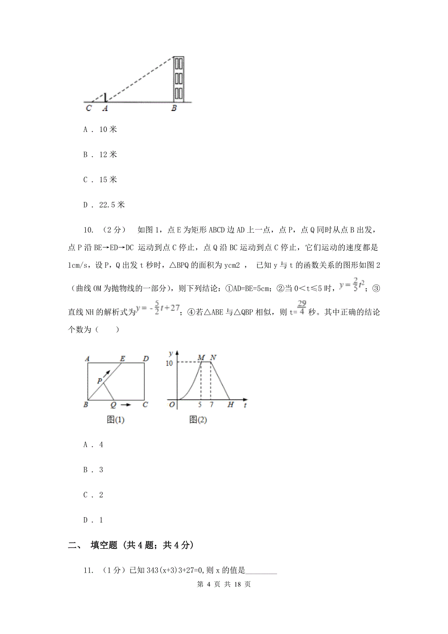 北师大版2020届初中毕业考试模拟冲刺数学卷（一）F卷.doc_第4页