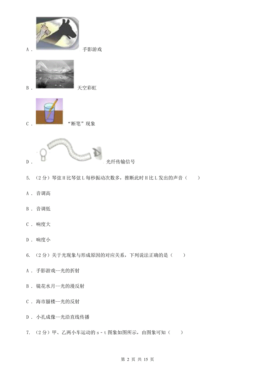 北师大版2019-2020学年八年级上学期物理期中考试试卷（II ）卷（8）.doc_第2页