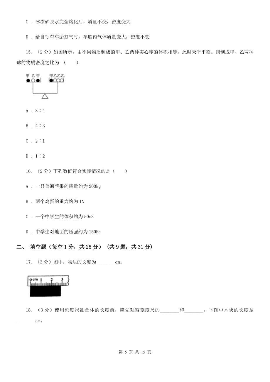 北师大版2019-2020学年八年级上学期物理期中考试试卷（II ）卷（8）.doc_第5页