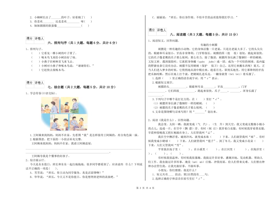 常德市实验小学二年级语文下学期综合检测试题 含答案.doc_第2页