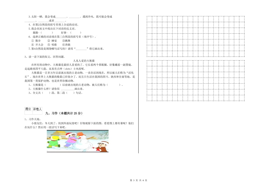 常德市实验小学二年级语文下学期综合检测试题 含答案.doc_第3页