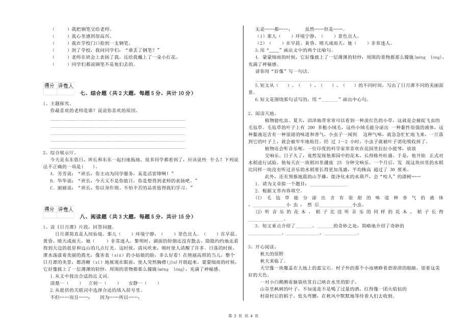 吉安市实验小学二年级语文下学期考前练习试题 含答案.doc_第2页