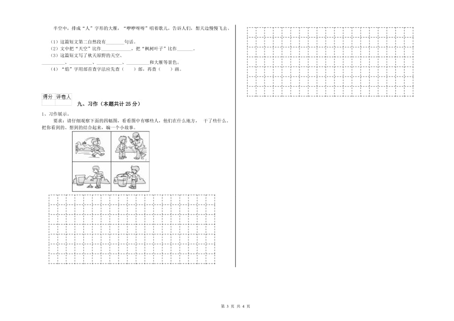 吉安市实验小学二年级语文下学期考前练习试题 含答案.doc_第3页