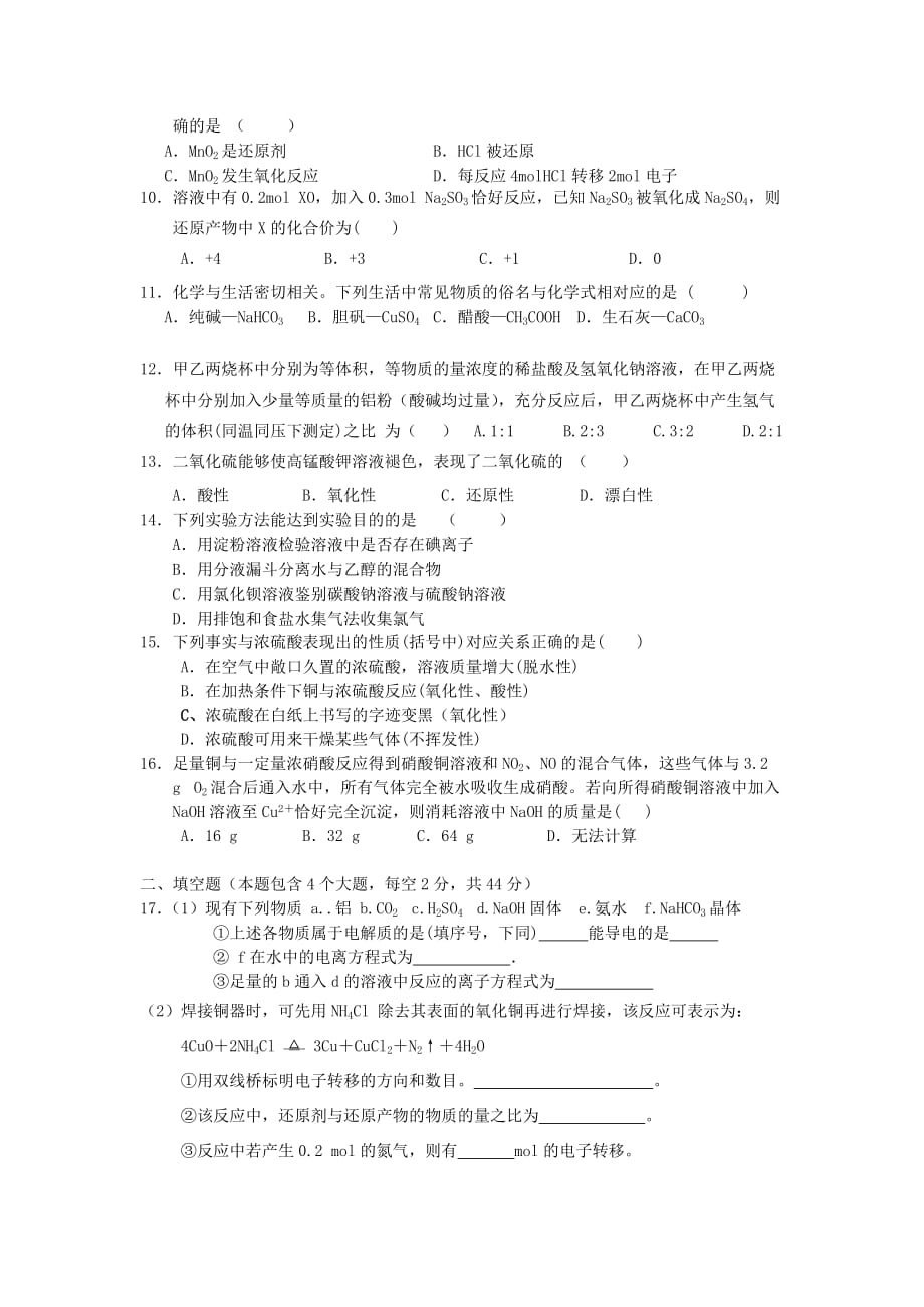 2019-2020年高一化学下学期期末考试试题（VII）.doc_第2页