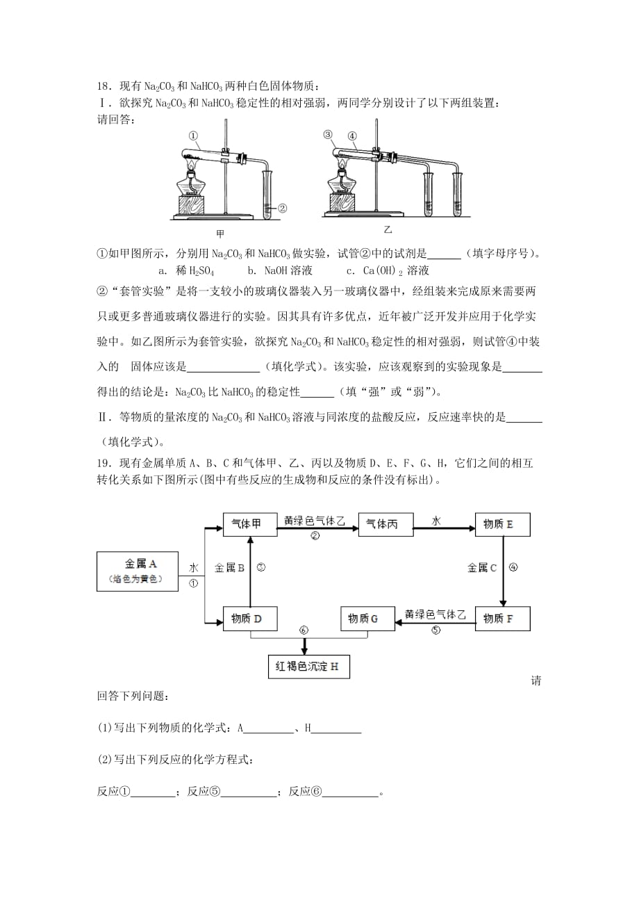 2019-2020年高一化学下学期期末考试试题（VII）.doc_第3页