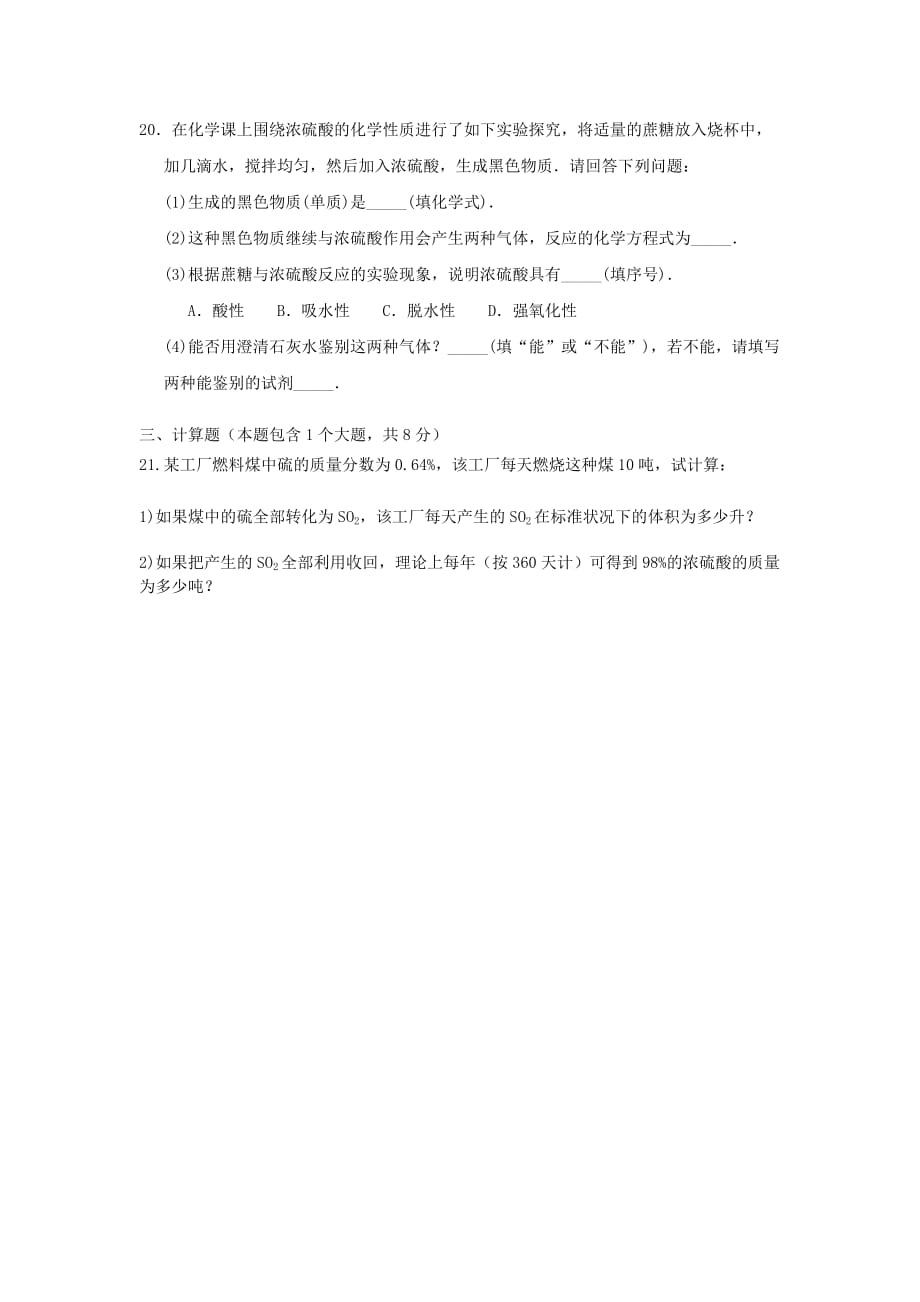 2019-2020年高一化学下学期期末考试试题（VII）.doc_第4页