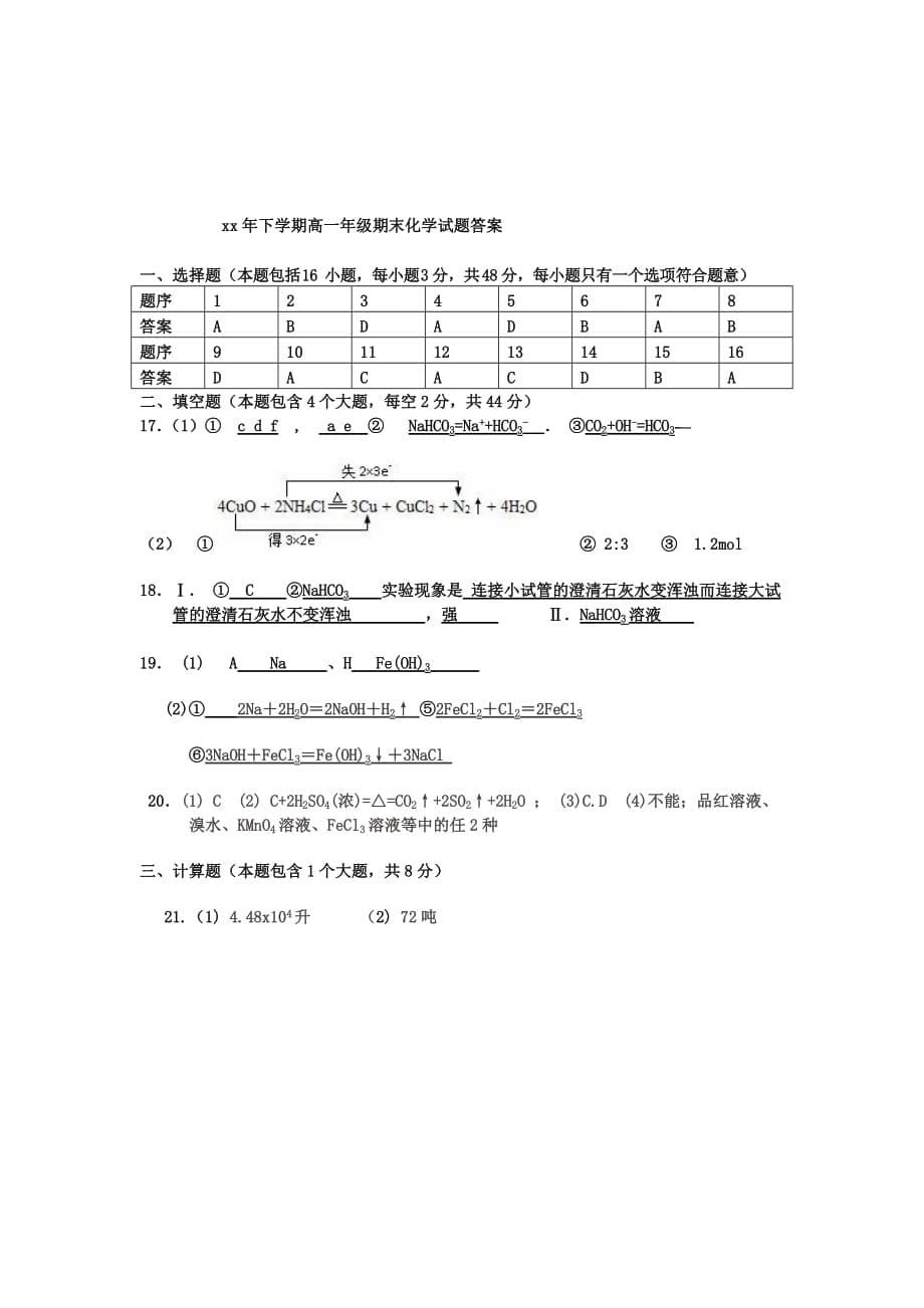 2019-2020年高一化学下学期期末考试试题（VII）.doc_第5页