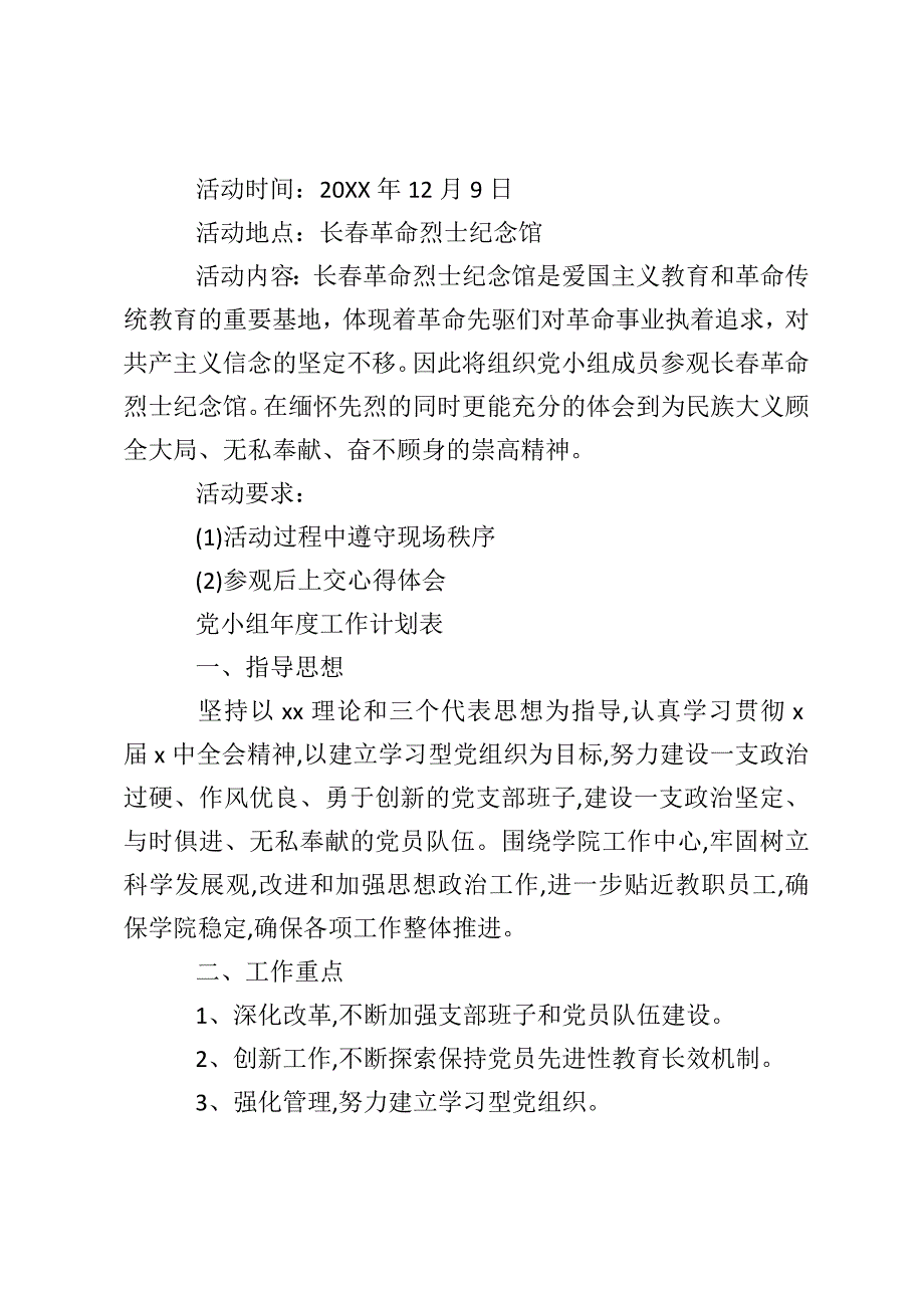 党小组年度工作计划表2020_第4页