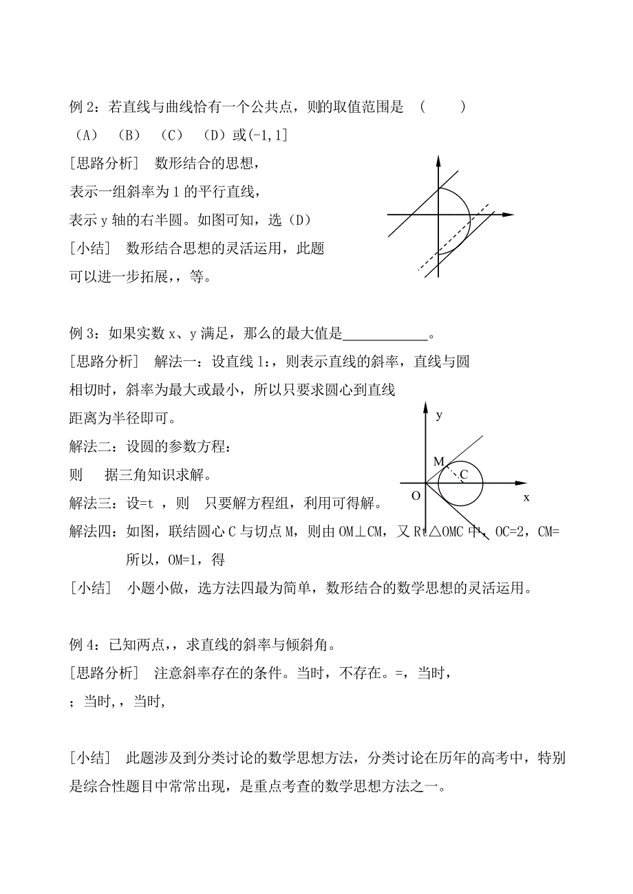 2019-2020年高考数学 专题七： 直线和圆教案 苏教版.doc_第4页