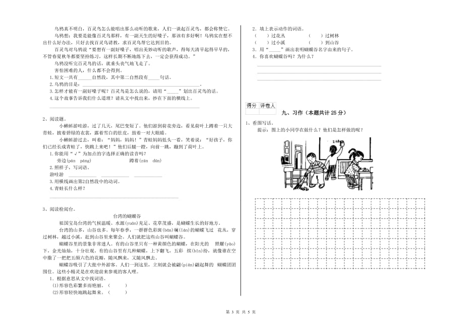 浙教版二年级语文上学期自我检测试题 含答案.doc_第3页