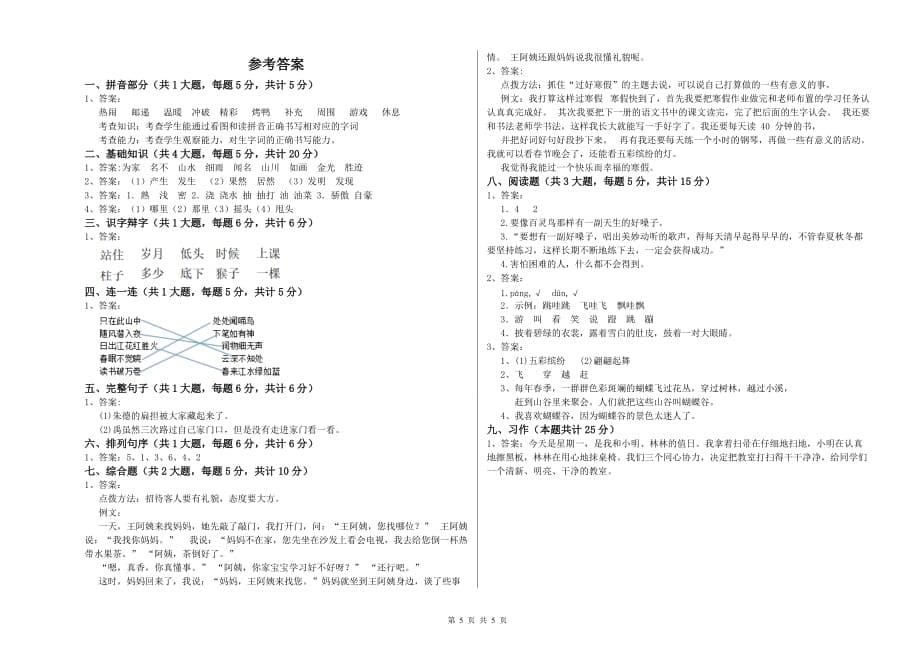 浙教版二年级语文上学期自我检测试题 含答案.doc_第5页