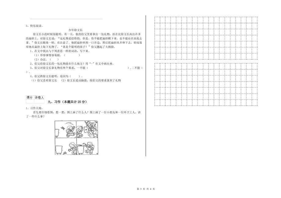 平顶山市实验小学二年级语文下学期同步练习试题 含答案.doc_第3页