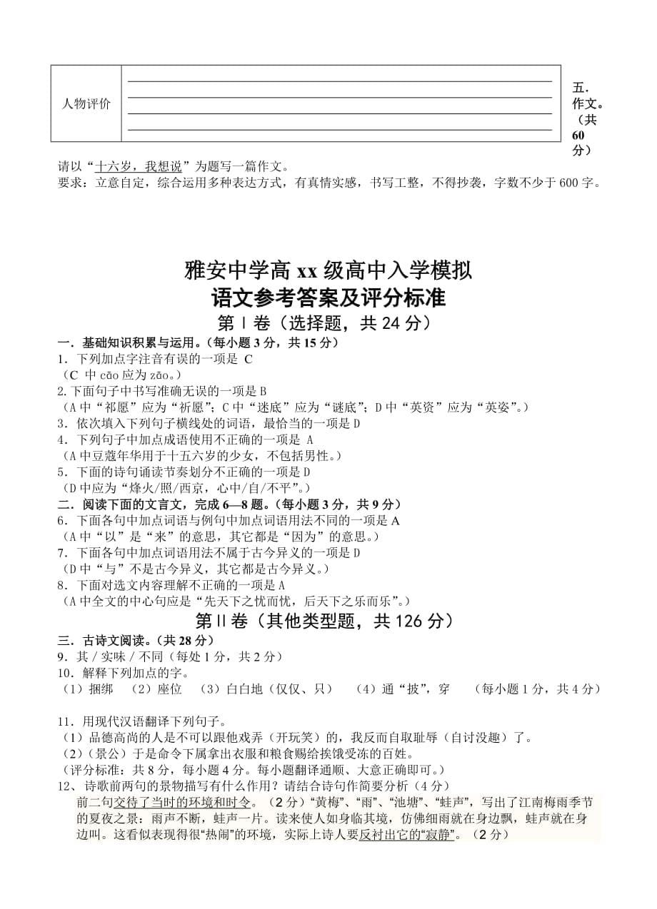 2019-2020年高三上学期开学摸底考试 语文试题.doc_第5页