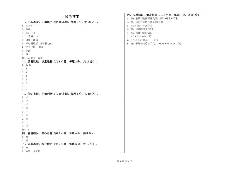 宜春市实验小学四年级数学下学期期末考试试题 附答案.doc_第4页