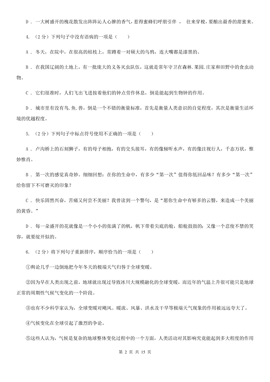 语文版2020年九年级语文中考三模试卷D卷.doc_第2页