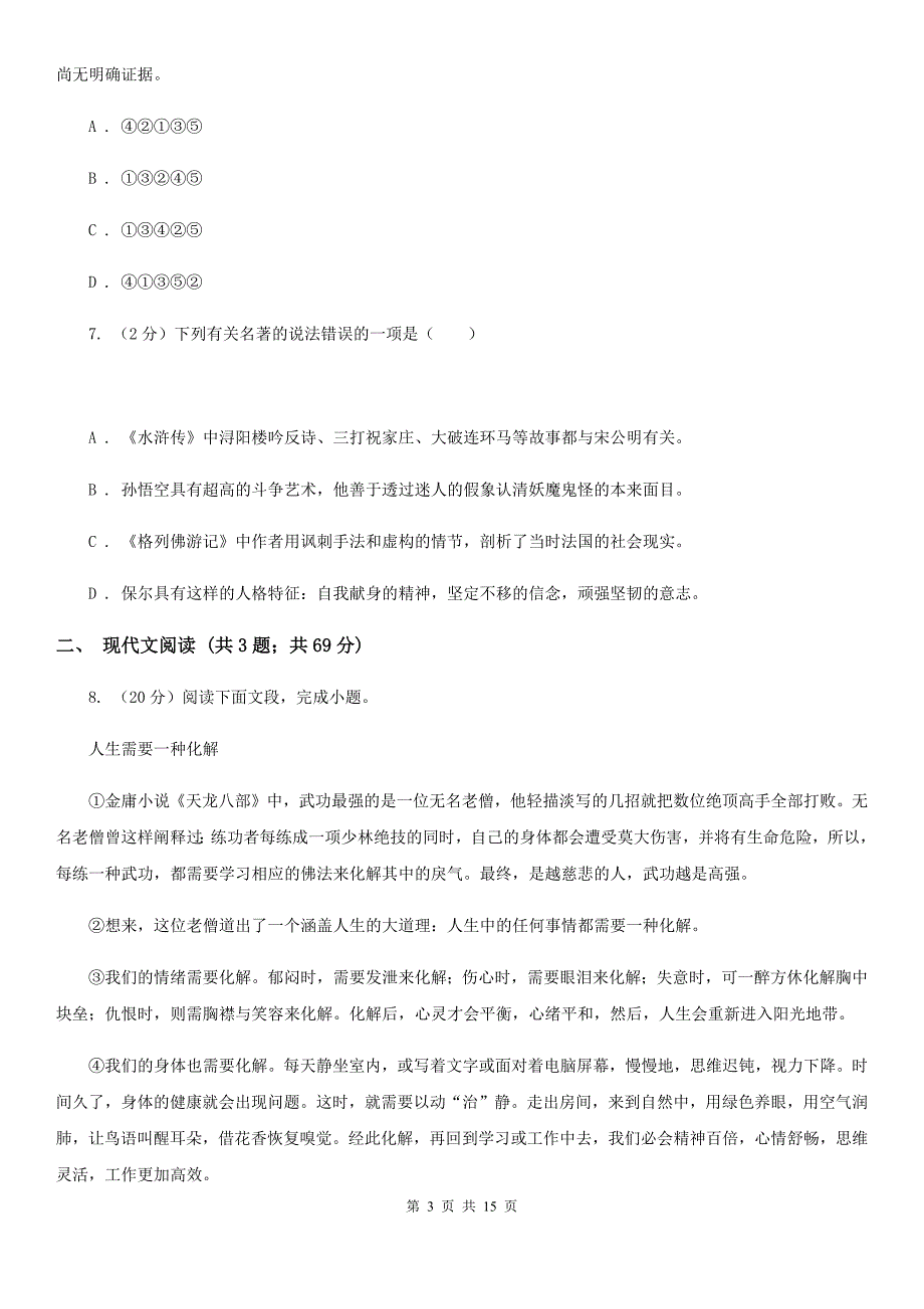 语文版2020年九年级语文中考三模试卷D卷.doc_第3页