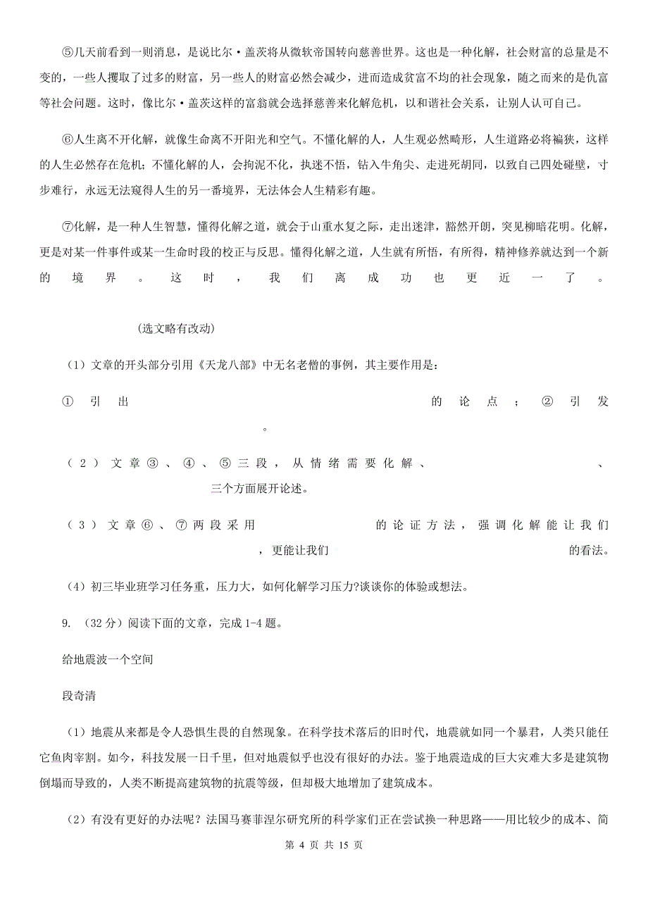 语文版2020年九年级语文中考三模试卷D卷.doc_第4页