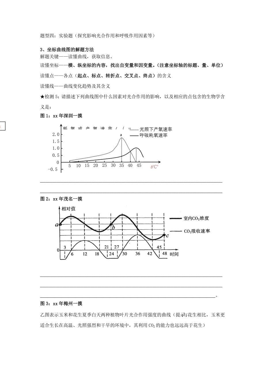 2019-2020年高中生物 解题技巧细胞代谢 光合作用和呼吸作用教案 新人教版.doc_第5页