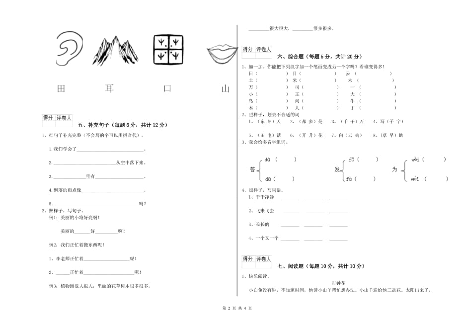 一年级语文【上册】每周一练试题 人教版（附解析）.doc_第2页