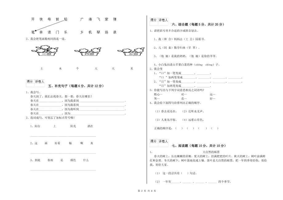 2020年一年级语文下学期综合检测试卷 沪教版（附解析）.doc_第2页