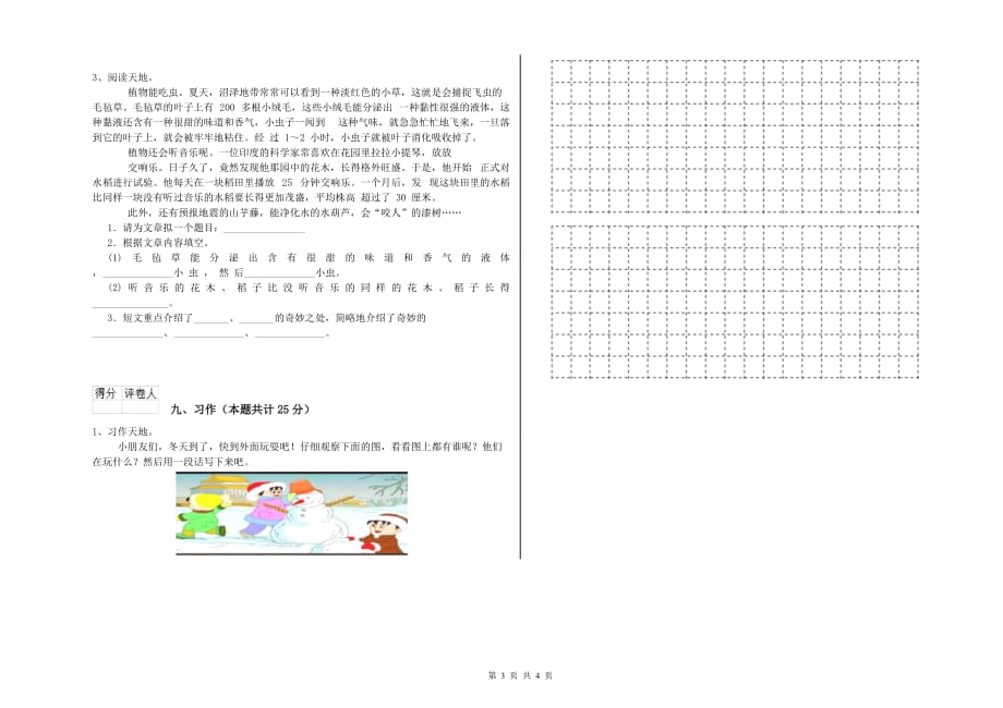 商洛市实验小学二年级语文上学期综合练习试题 含答案.doc_第3页