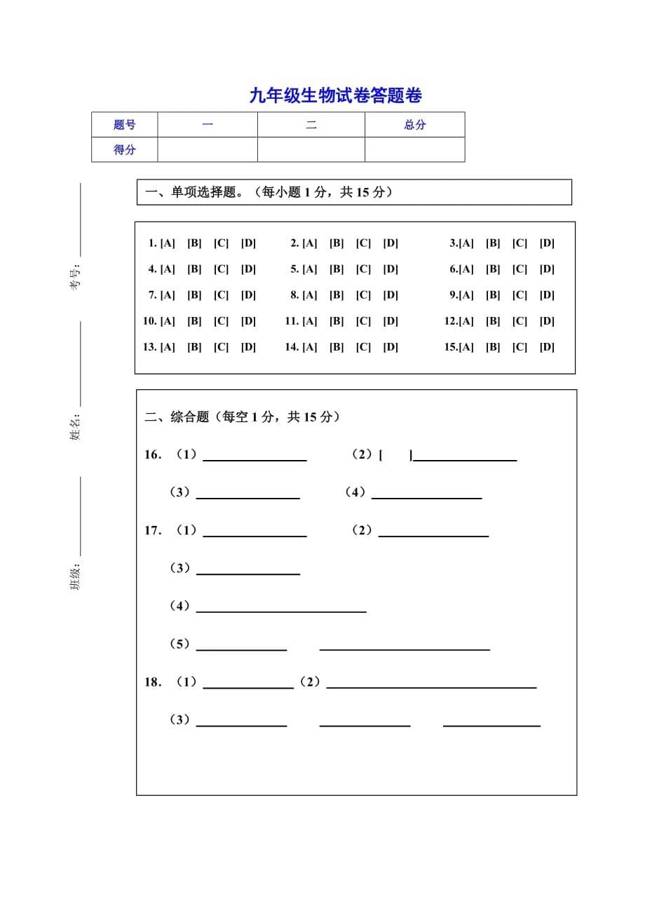 2019-2020年九年级下学期期中考试生物试题 Word版含答案（I）.doc_第5页