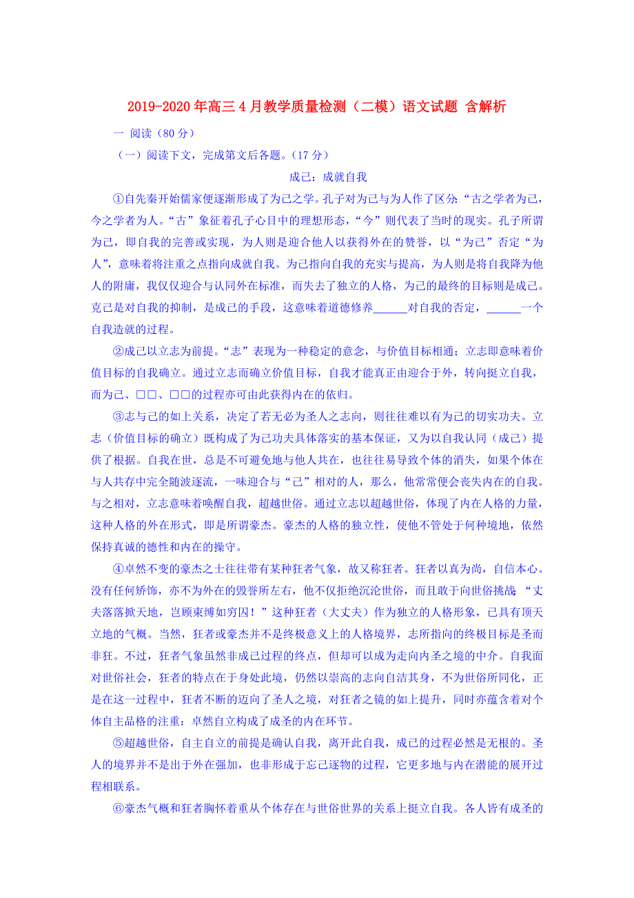 2019-2020年高三4月教学质量检测（二模）语文试题 含解析.doc_第1页