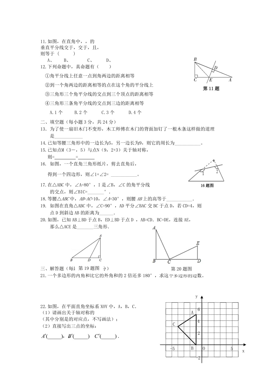 2019-2020年八年级数学上学期期中试题.doc_第2页