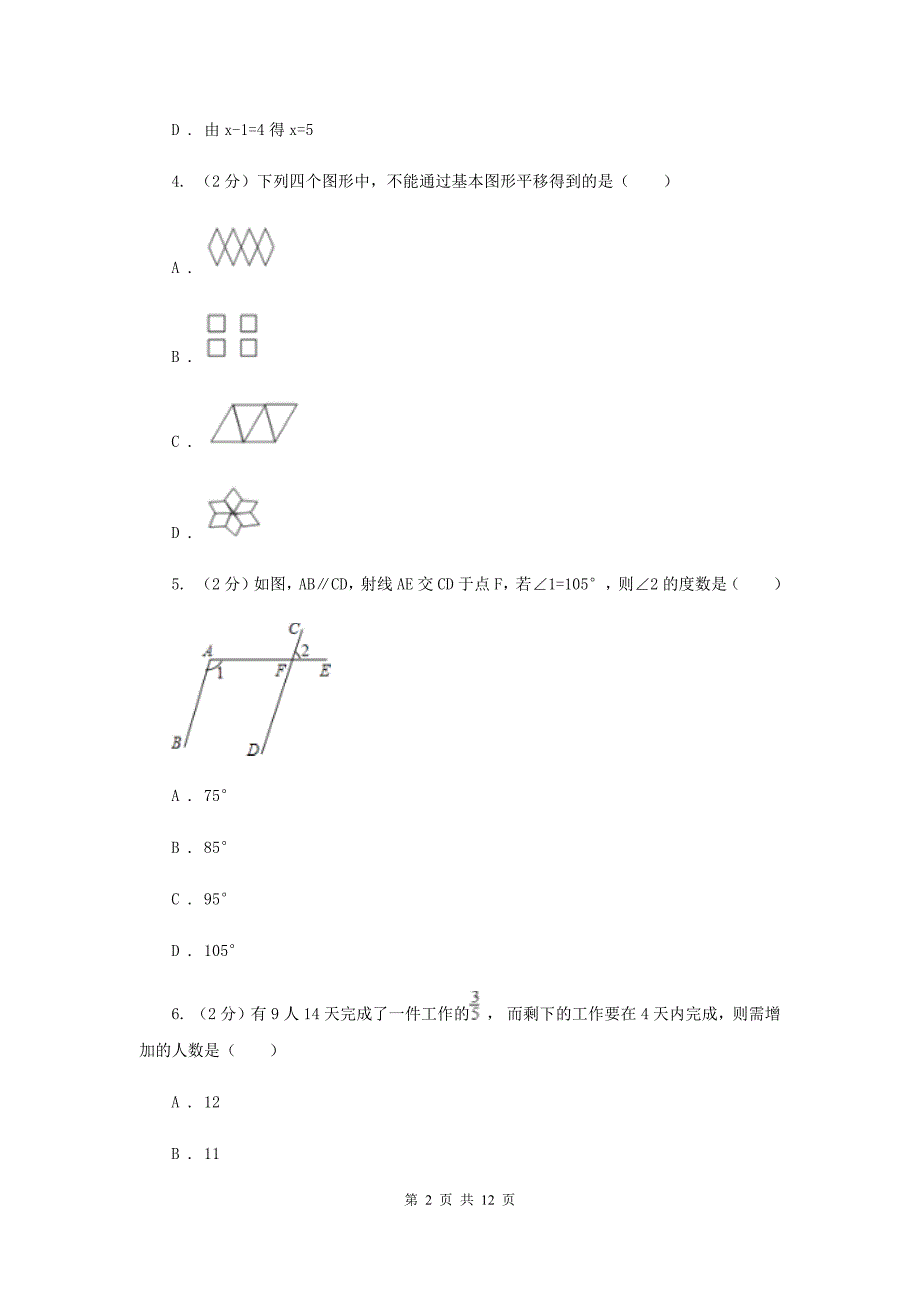 七年级上学期期中数学试卷（五四学制）新版.doc_第2页