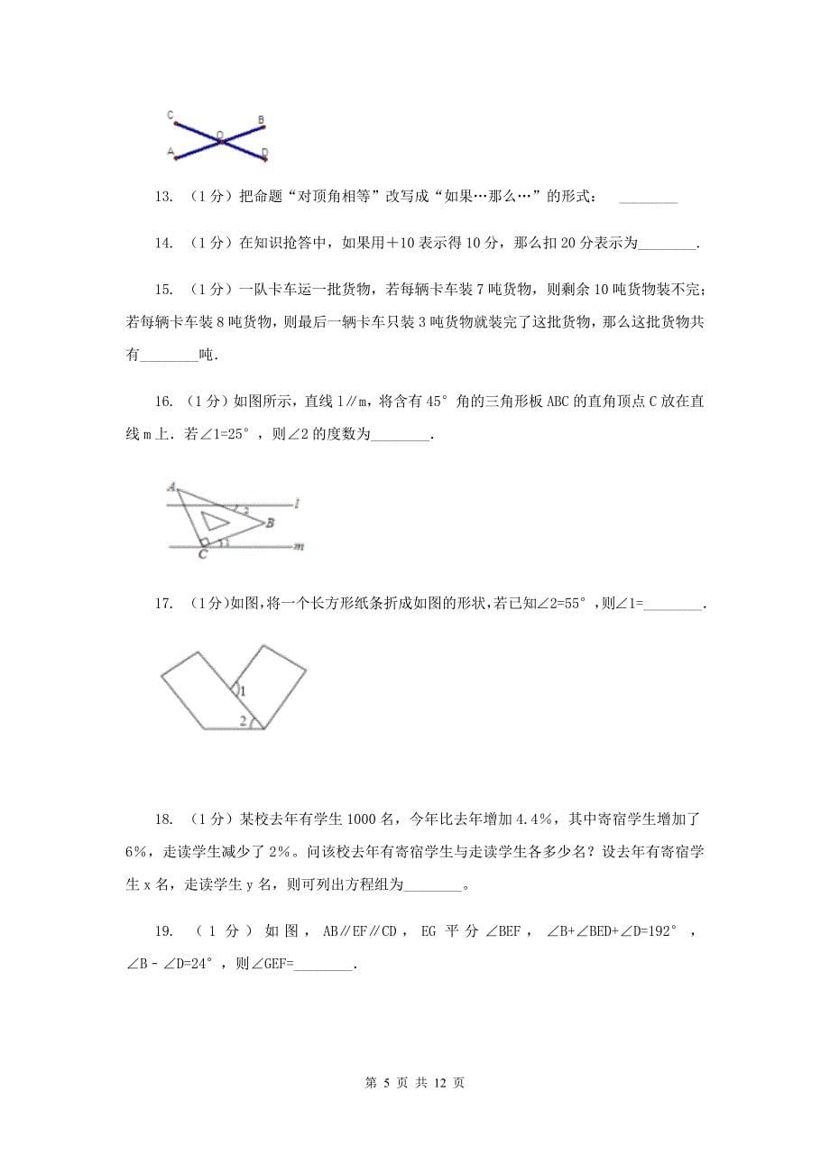 七年级上学期期中数学试卷（五四学制）新版.doc_第5页