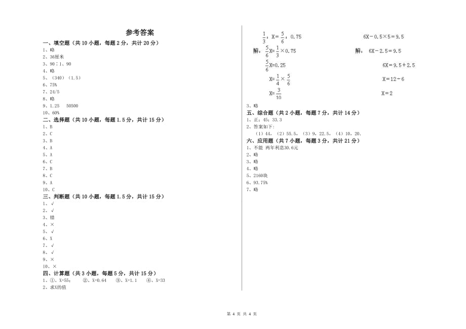 宁波市实验小学六年级数学下学期综合练习试题 附答案.doc_第4页