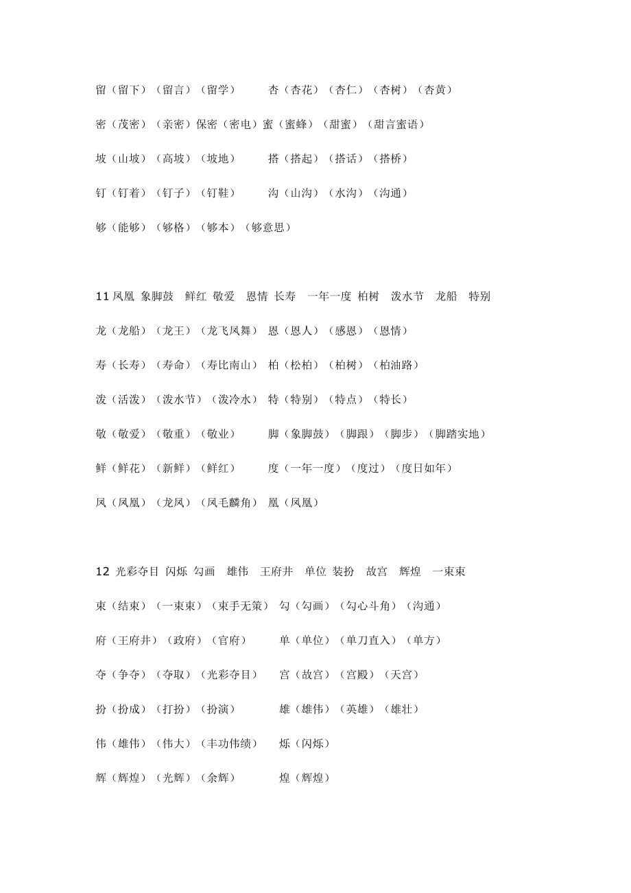小学语文二年级下册词语表.1-8.doc_第4页