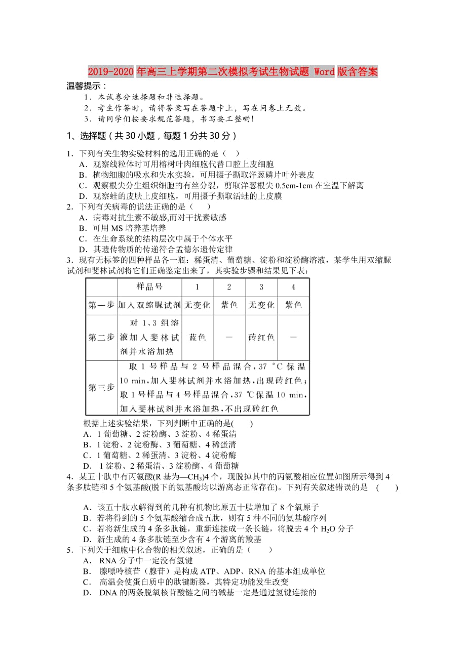 2019-2020年高三上学期第二次模拟考试生物试题 Word版含答案.doc_第1页