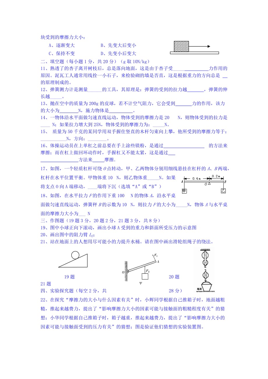 2019-2020年八年级下学期第一阶段考试（4月月考）物理试题.doc_第2页