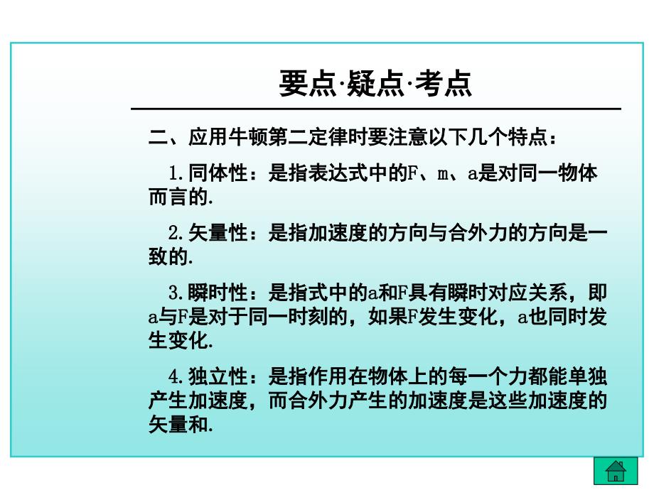 高中二年级物理牛顿第二定律应用一随堂讲义_第3页